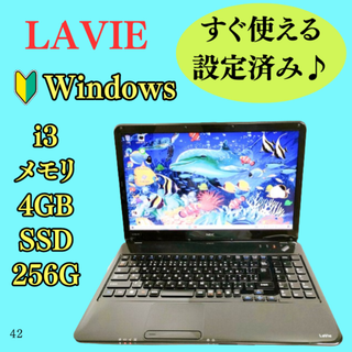 エヌイーシー(NEC)の限定1台！爆速SSD256Gのノートパソコン！⭐人気のNEC⭐win10⭐(ノートPC)