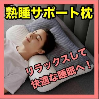 枕 まくら ストレートネック 低反発 寝具 睡眠不足 グレー いびき 熟睡 安眠(枕)