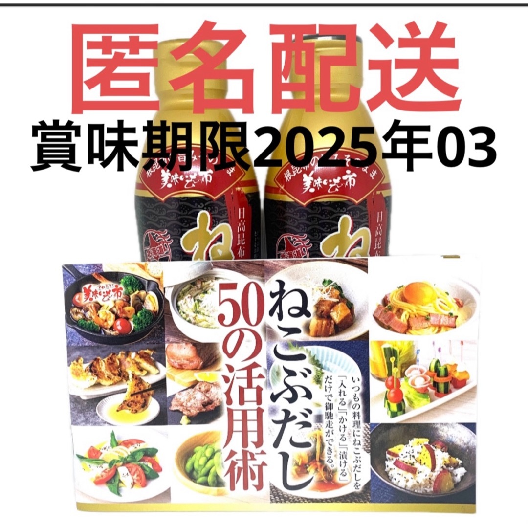 「とれたて!美味いもの市 ねこぶだし 450ml×2本」レシピ付き 食品/飲料/酒の食品(調味料)の商品写真