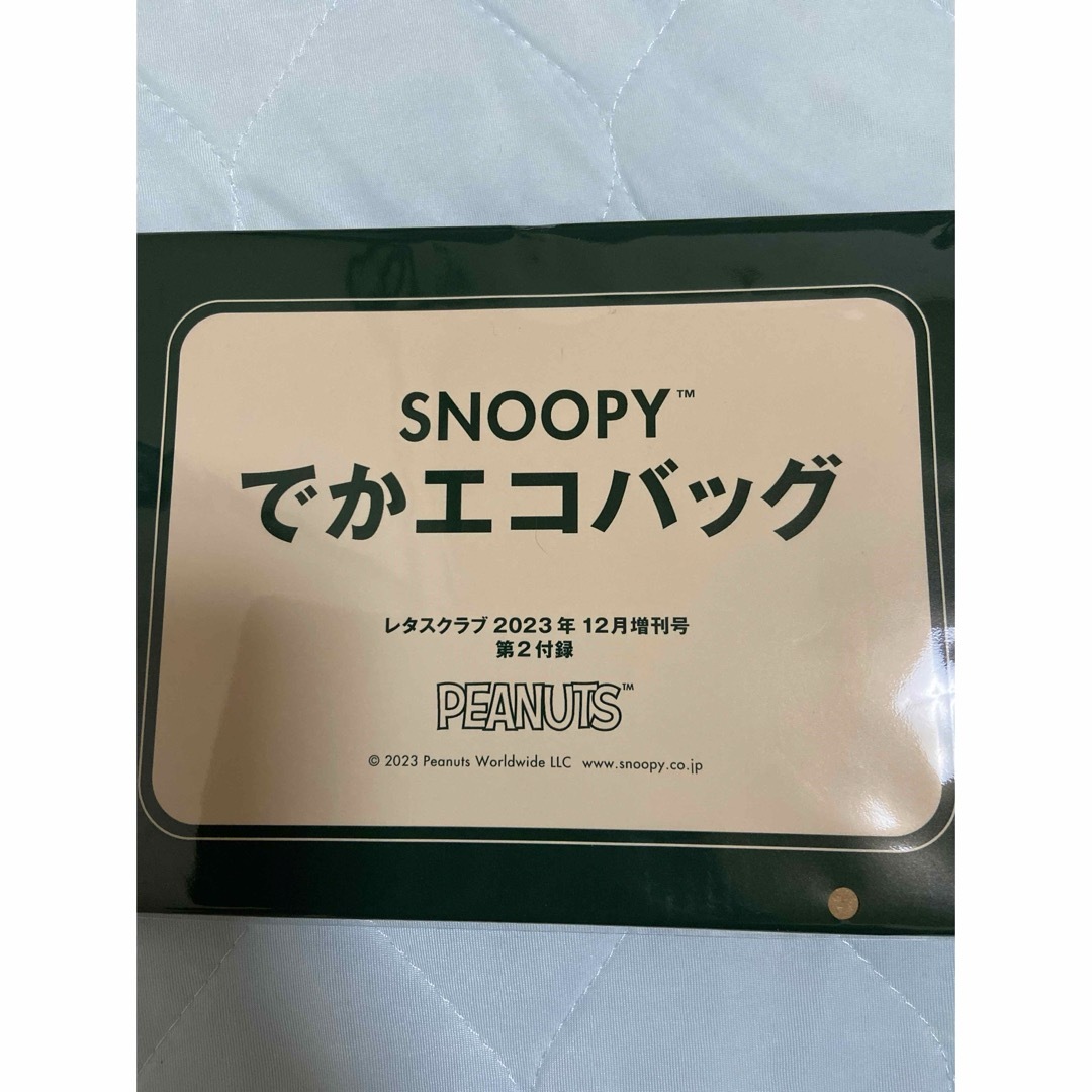 SNOOPY(スヌーピー)のお値下げ　レタスクラブ　付録スヌーピー　でかエコバッグ レディースのバッグ(エコバッグ)の商品写真