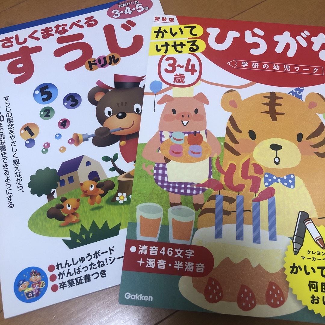 新品　３～４歳かいてけせるひらがなとやさしくまなべるすうじ エンタメ/ホビーの本(語学/参考書)の商品写真