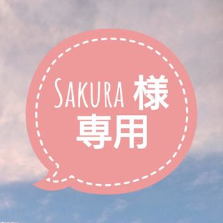 Sakura様専用ページ(テープ/マスキングテープ)