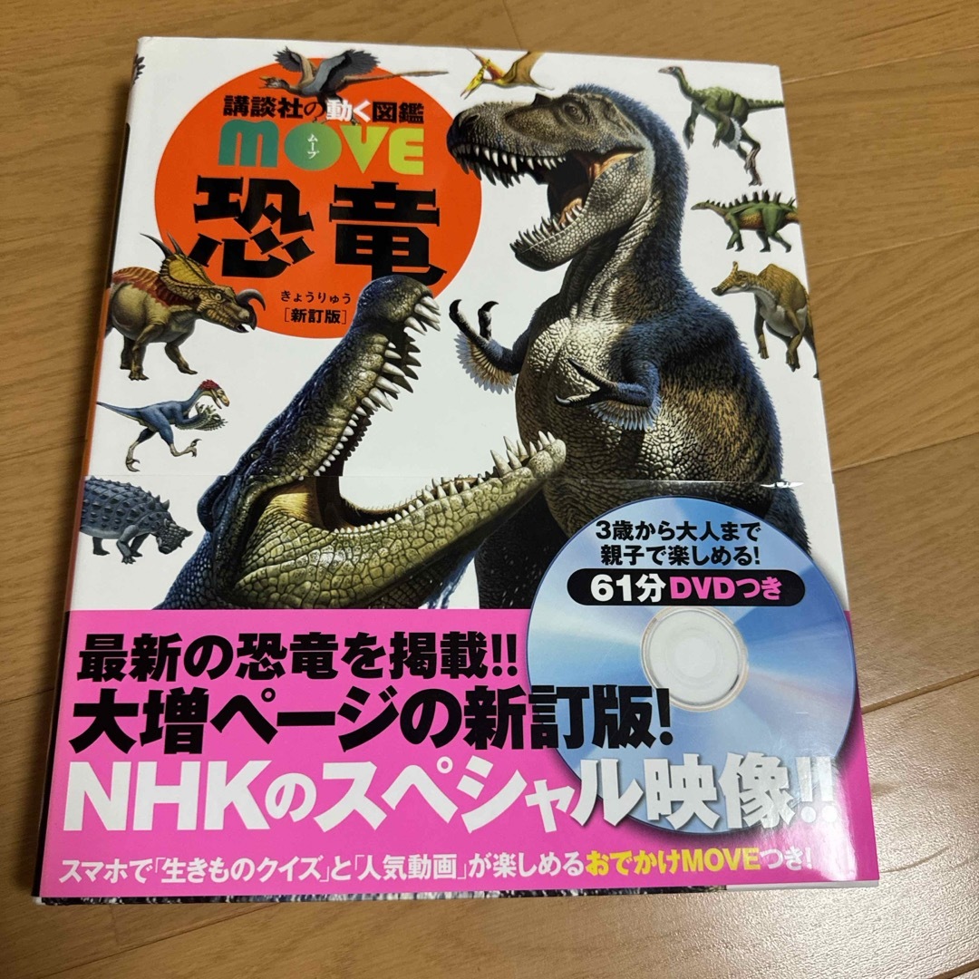 講談社(コウダンシャ)の恐竜 エンタメ/ホビーの本(絵本/児童書)の商品写真