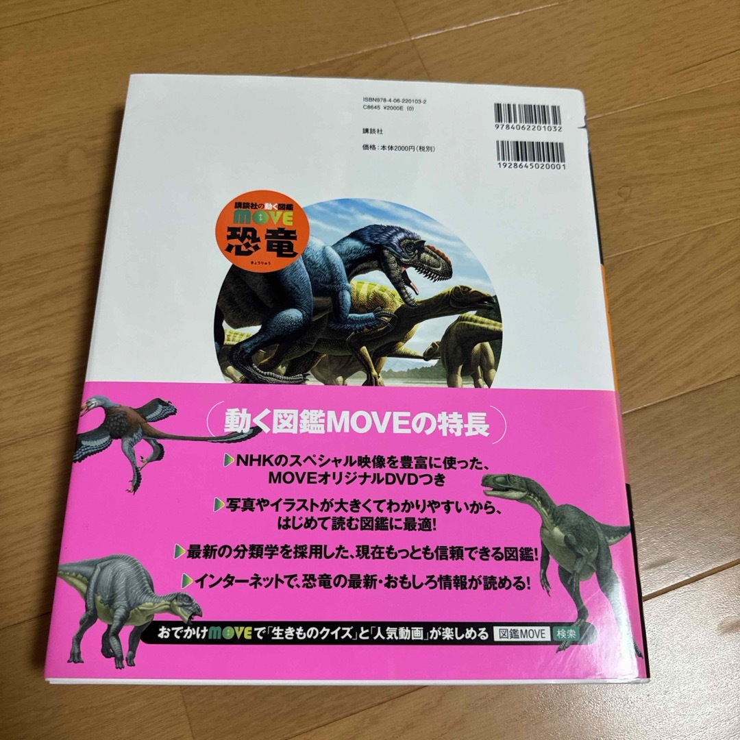講談社(コウダンシャ)の恐竜 エンタメ/ホビーの本(絵本/児童書)の商品写真