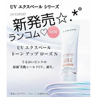 LANCOME - UV エクスペール トーンアップローズN ランコム