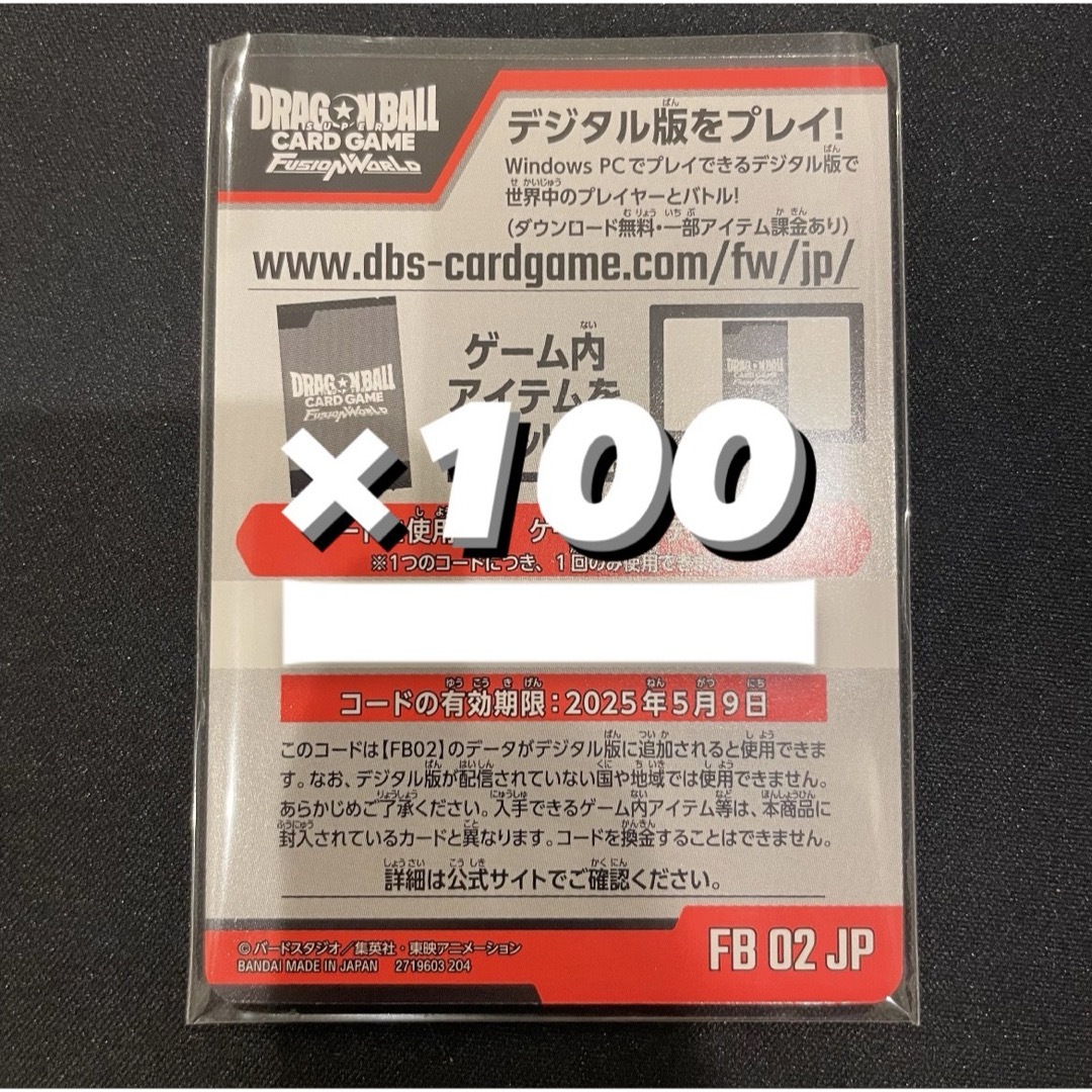 ドラゴンボール(ドラゴンボール)のドラゴンボールカード　烈火の闘気　デジタル版シリアルコード　100枚 エンタメ/ホビーのトレーディングカード(シングルカード)の商品写真