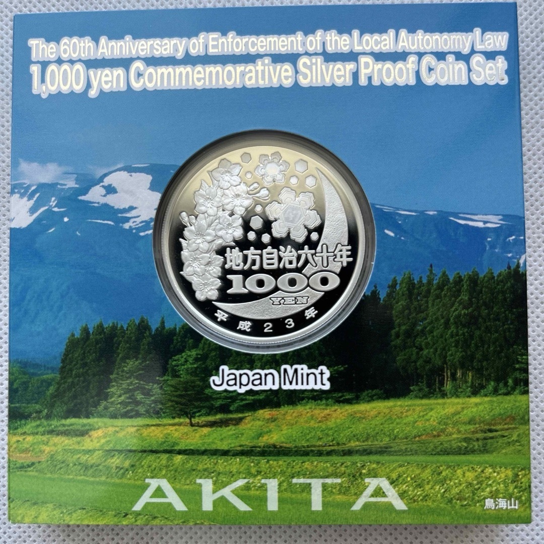 秋田県　地方自治法施行六十周年記念　プルーフ銀貨 エンタメ/ホビーの美術品/アンティーク(貨幣)の商品写真