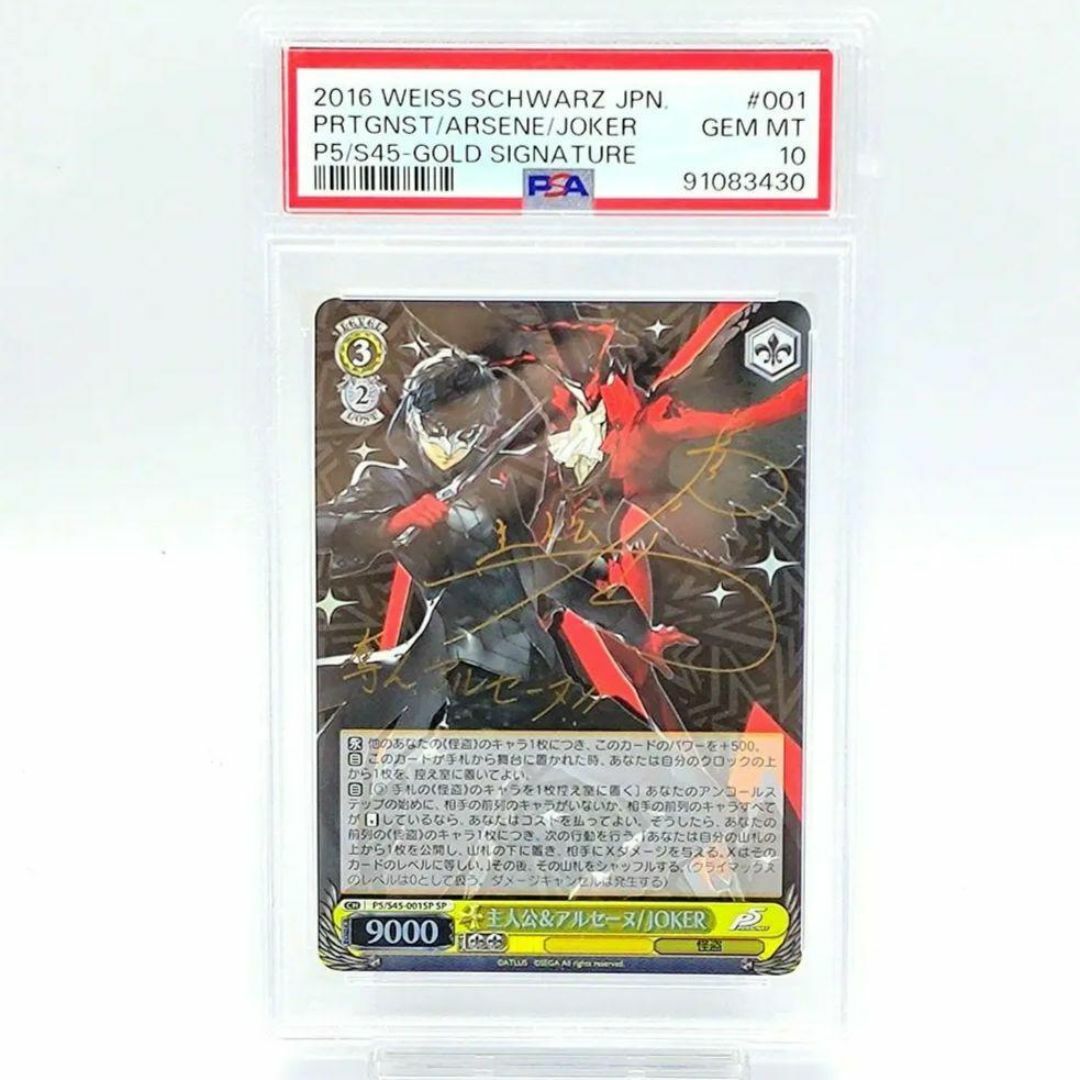 PSA10 主人公＆アルセーヌ / JOKER SP ペルソナ5 福山潤 エンタメ/ホビーのトレーディングカード(シングルカード)の商品写真