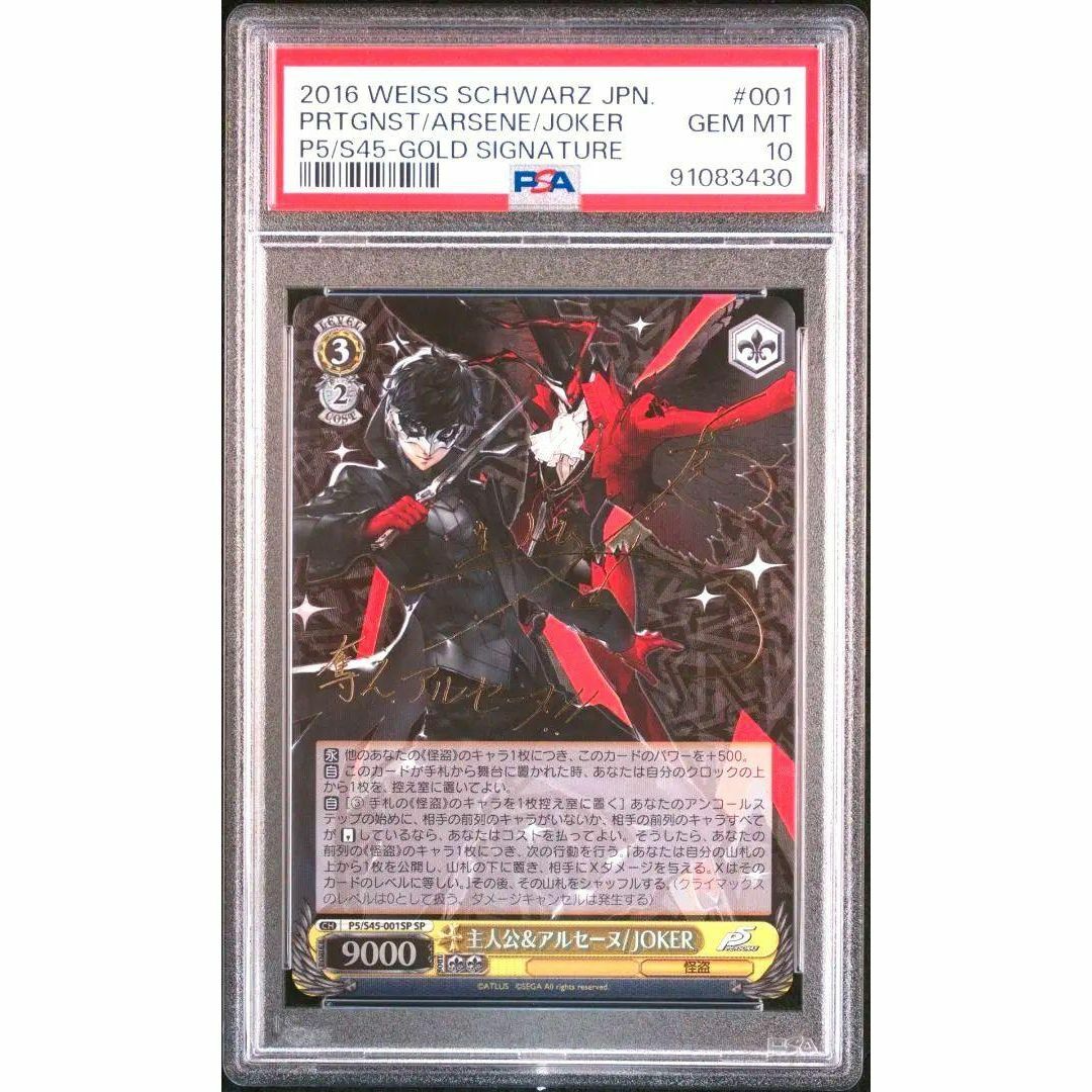 PSA10 主人公&アルセーヌ / JOKER SP ペルソナ5 福山潤の通販 PSA10 主人公&アルセーヌ / JOKER SP ペルソナ5 福山潤の通販