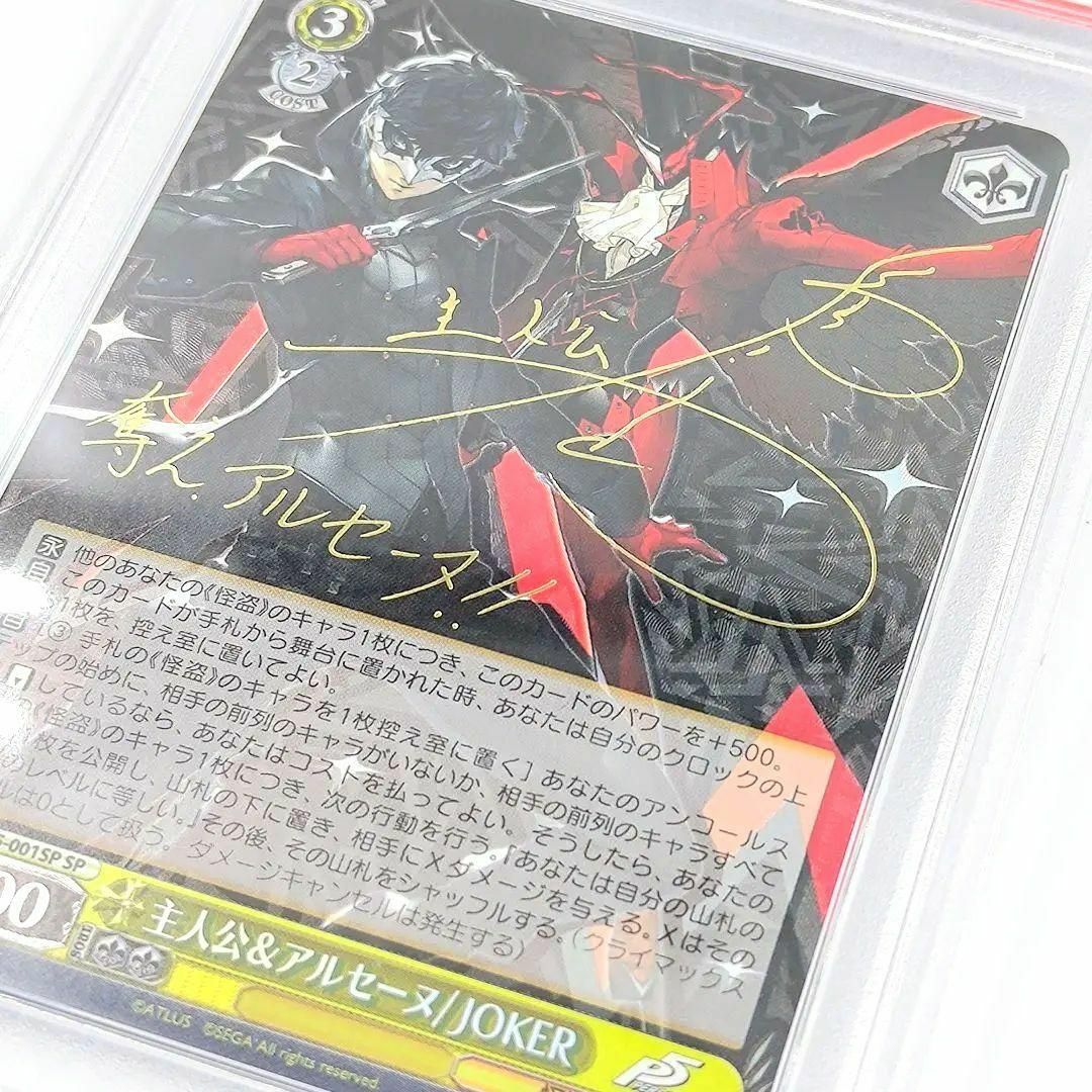 PSA10 主人公＆アルセーヌ / JOKER SP ペルソナ5 福山潤 エンタメ/ホビーのトレーディングカード(シングルカード)の商品写真