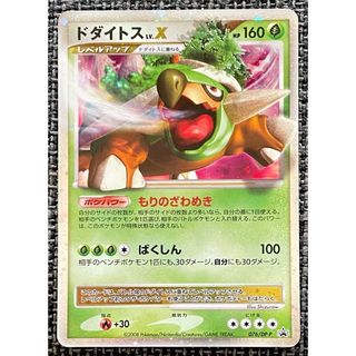 ポケモン(ポケモン)のポケモンカード  ドダイトス LV.X  076/DP-P  プロモ(シングルカード)