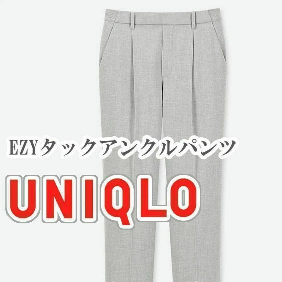 UNIQLO(ユニクロ)のUNIQLO EZYタックアンクルパンツ Sサイズ グレー レディースのパンツ(カジュアルパンツ)の商品写真