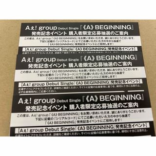 Aぇ! group  ≪A≫BEGINNING  シリアルコード3枚(アイドルグッズ)