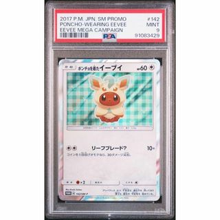 PSA9 ポンチョを着たイーブイ　リーフィア ポケカ プロモ(シングルカード)