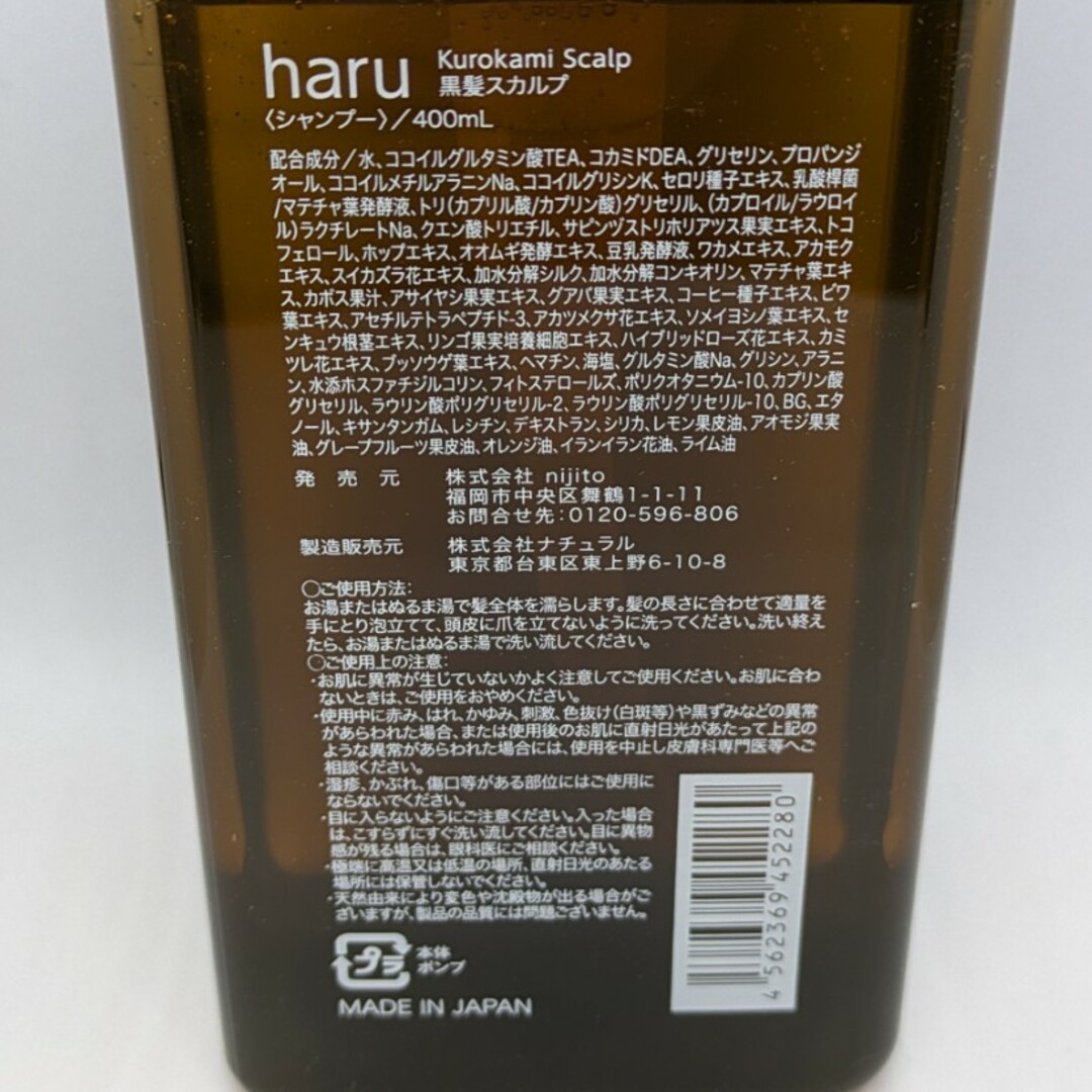 haru(ハル)のharu kurokamiハル　スカルプ　シャンプー  400ml 1点 コスメ/美容のヘアケア/スタイリング(シャンプー)の商品写真