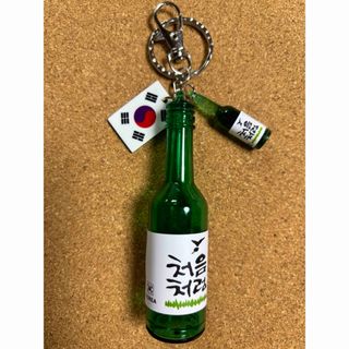 韓国　お酒シリーズ　キーホルダー(キーホルダー)