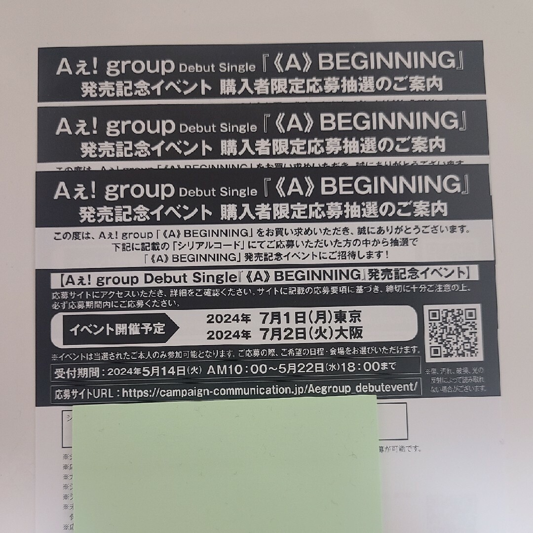 Aぇ!group ３枚 エンタメ/ホビーのタレントグッズ(アイドルグッズ)の商品写真