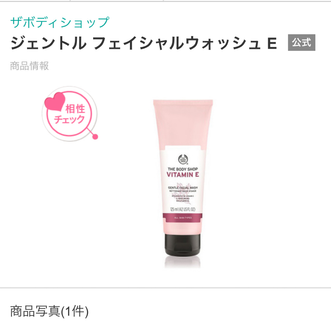 THE BODY SHOP(ザボディショップ)のジェントル　フェイシャルウォッシュE  洗顔料 コスメ/美容のスキンケア/基礎化粧品(洗顔料)の商品写真