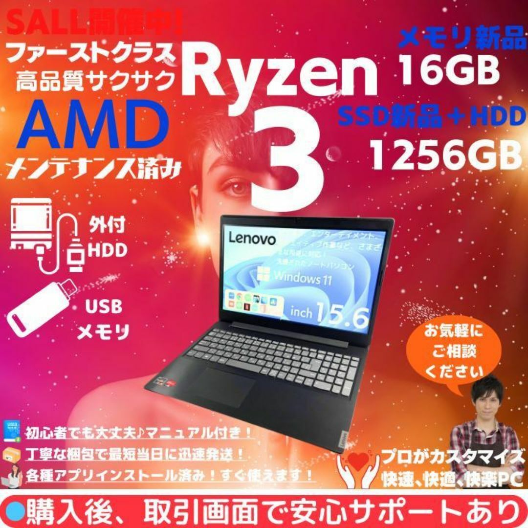 Lenovo(レノボ)のLENOVO ノートPC Ryzen3 windows11Office:M243 スマホ/家電/カメラのPC/タブレット(ノートPC)の商品写真