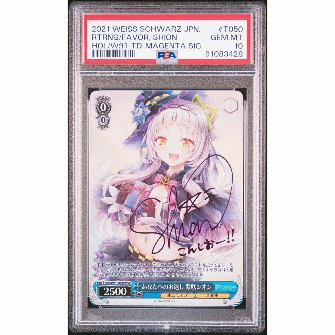 PSA10 あなたへのお返し 紫咲シオン SP ホロライブ サイン付きの PSA10 あなたへのお返し 紫咲シオン SP ホロライブ サイン付きの