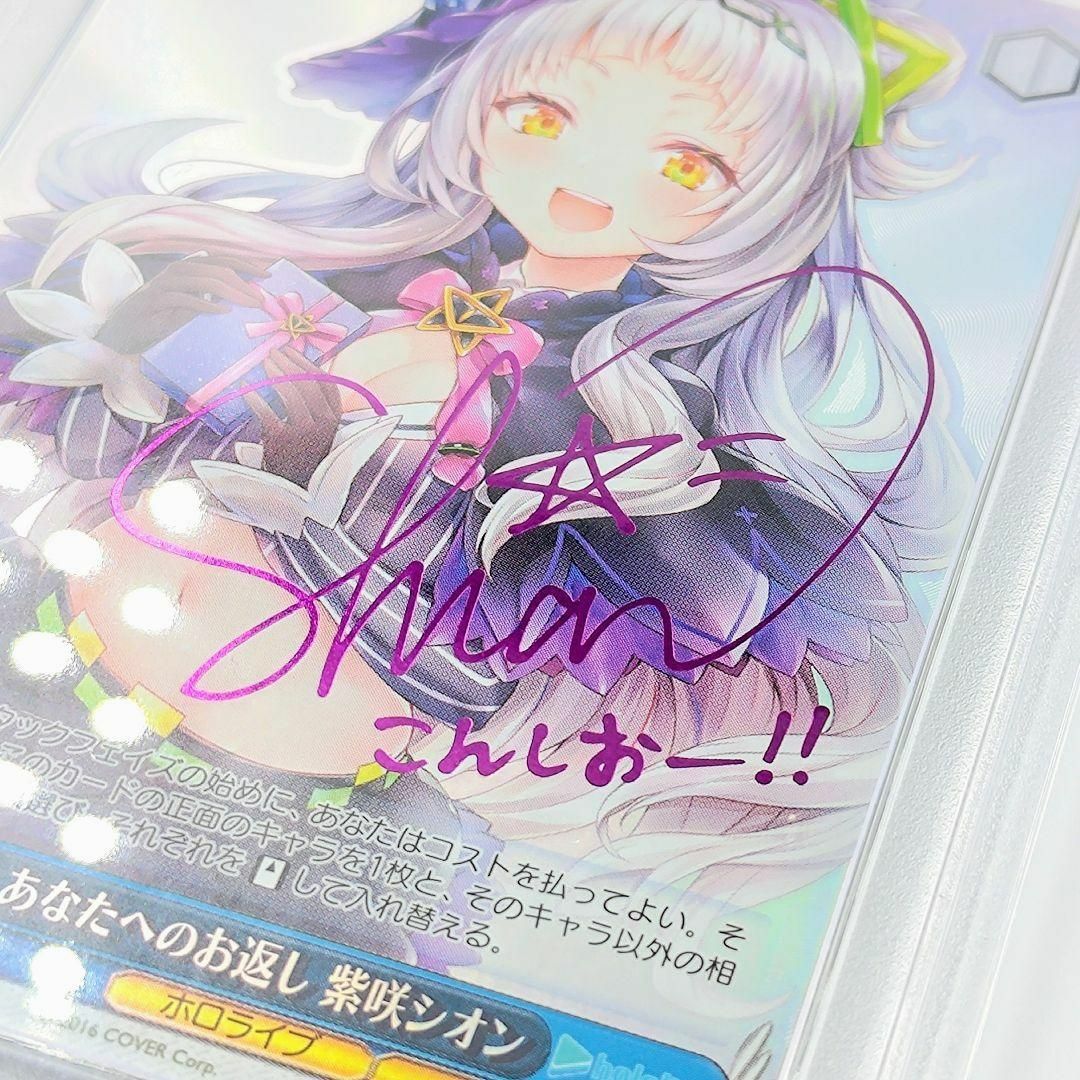 PSA10 あなたへのお返し 紫咲シオン SP ホロライブ サイン付きの PSA10 あなたへのお返し 紫咲シオン SP ホロライブ サイン付きの