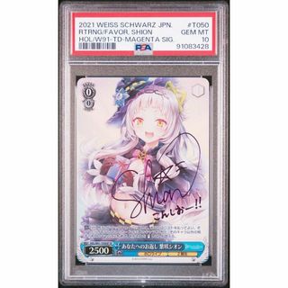 PSA10  あなたへのお返し 紫咲シオン SP ホロライブ サイン付き(シングルカード)