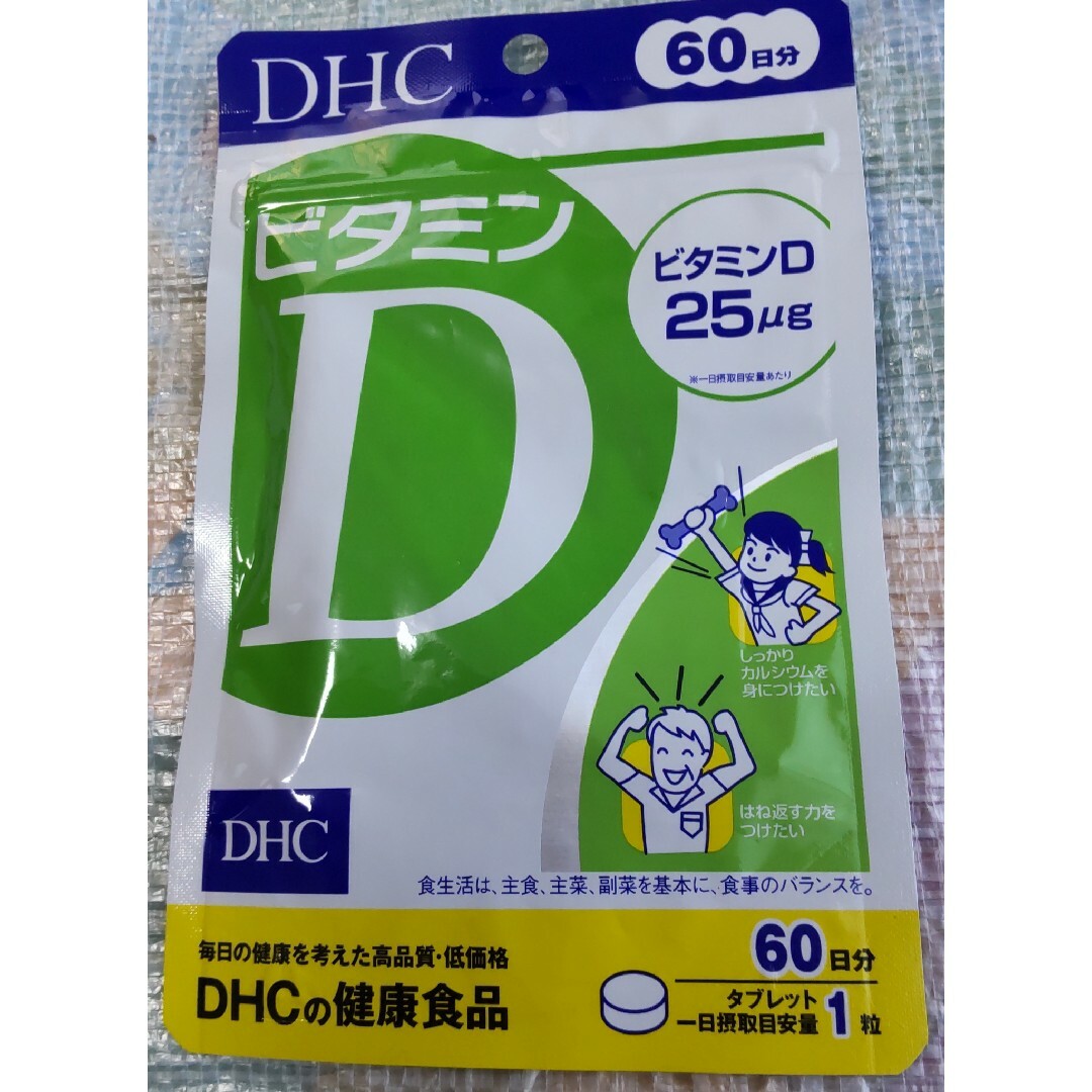 DHC(ディーエイチシー)の【5月15日迄】未使用・未開封 DHC ビタミンD 60日分 賞味期限2027年 食品/飲料/酒の健康食品(ビタミン)の商品写真