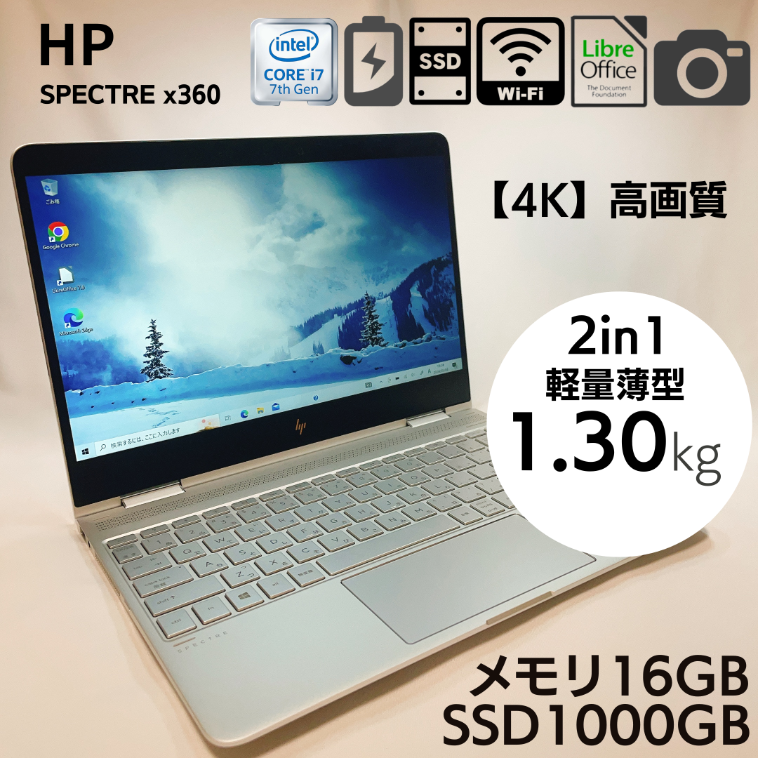 HP(ヒューレットパッカード)の【4K高画質】新品バッテリー hp spectre x360 16GB 1TB スマホ/家電/カメラのPC/タブレット(ノートPC)の商品写真