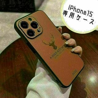 ★iPhone15 ソフトレザー ケース　ブラウン　鹿　レザー★(iPhoneケース)