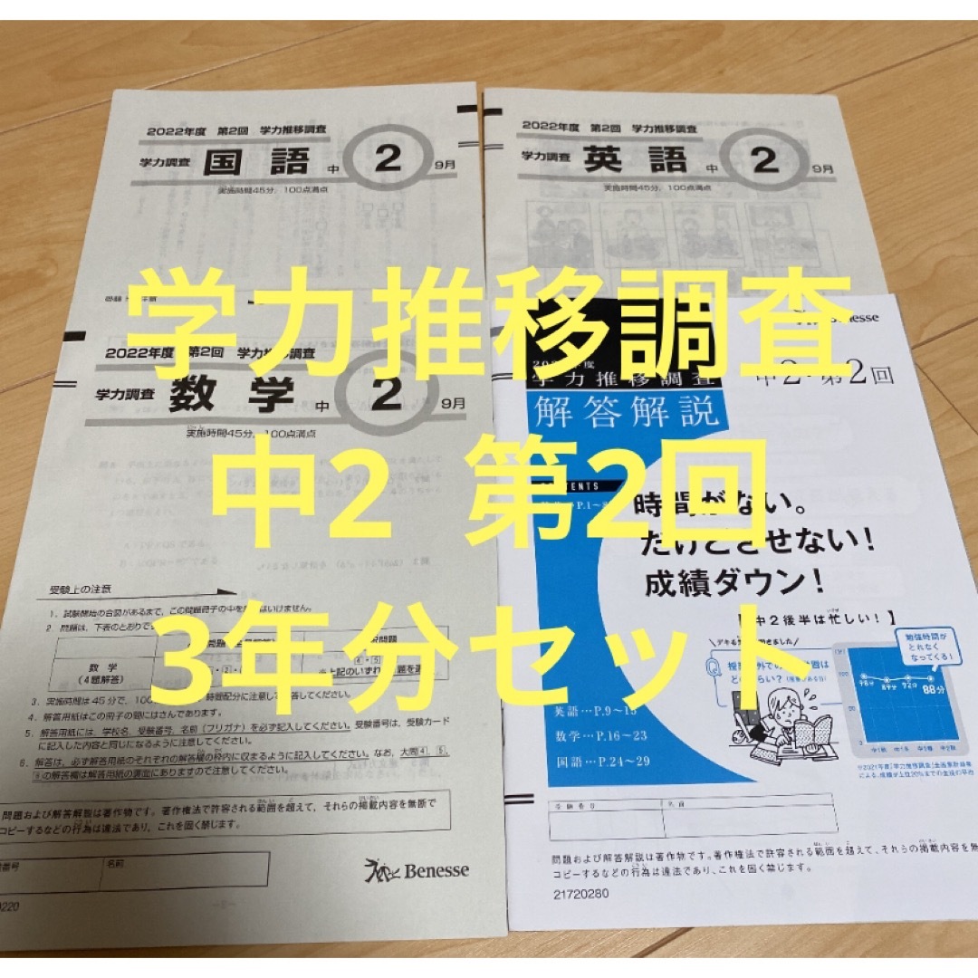 学力推移調査　中2 第2回　3年分セット（2023年〜2021年） エンタメ/ホビーの本(語学/参考書)の商品写真