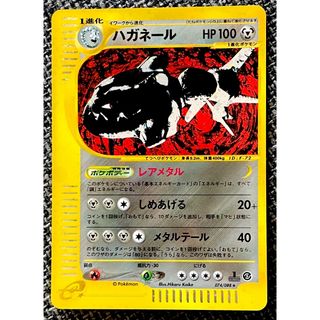 ポケモン(ポケモン)のポケモンカード  ハガネール  074/088(シングルカード)