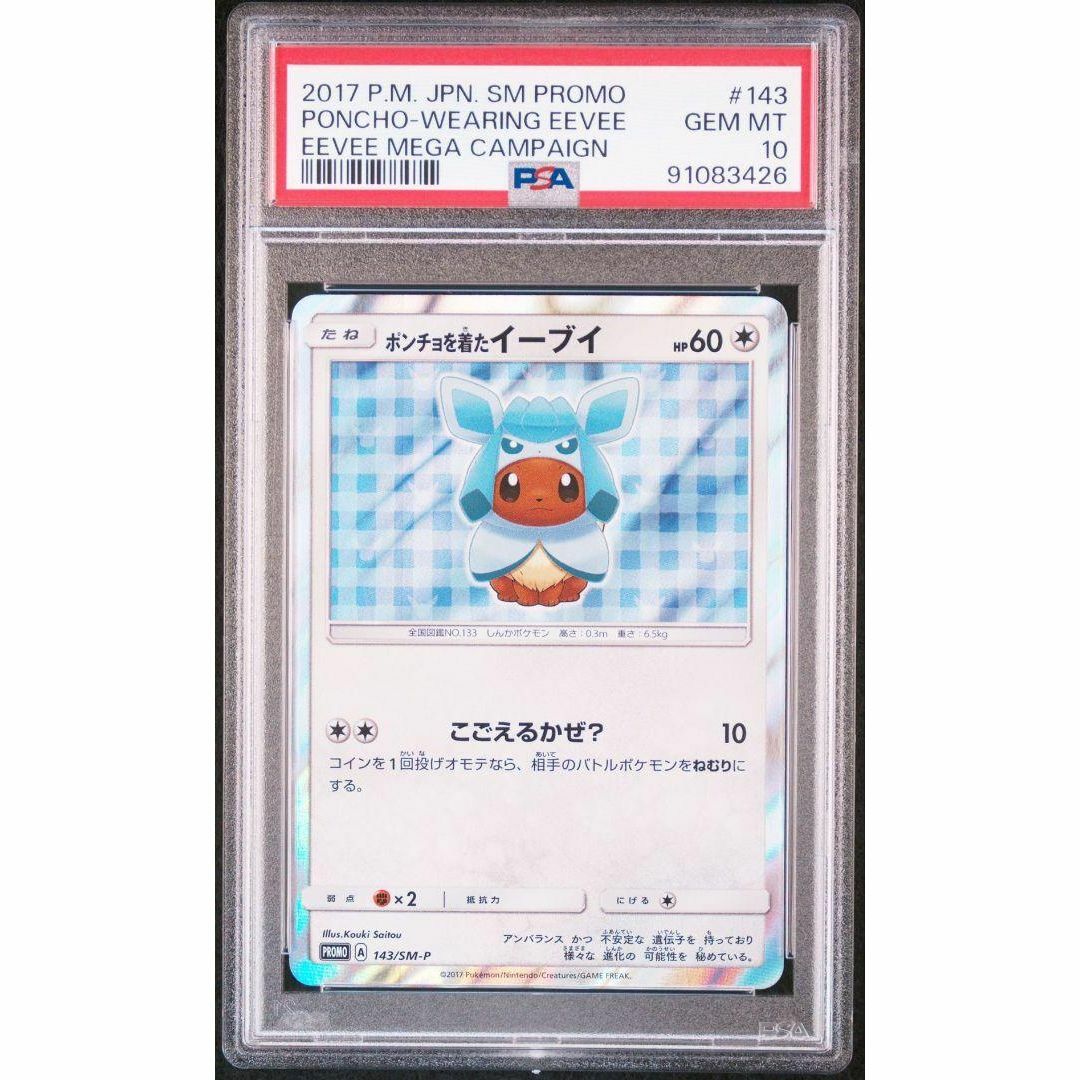 PSA10 ポンチョを着たイーブイ グレイシア プロモ ポケカ エンタメ/ホビーのトレーディングカード(シングルカード)の商品写真