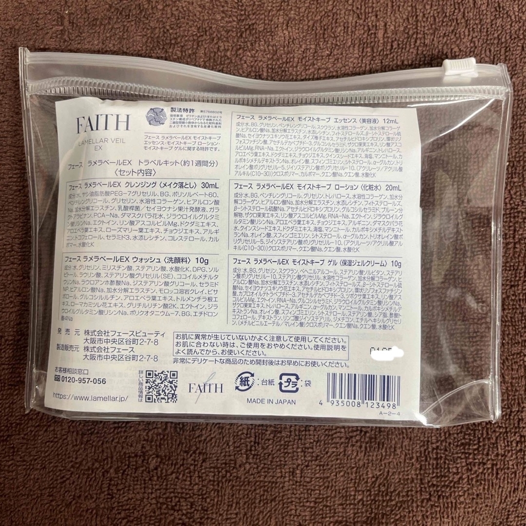 フェース　ラメラベール　トラベルキット　新品 コスメ/美容のスキンケア/基礎化粧品(クレンジング/メイク落とし)の商品写真