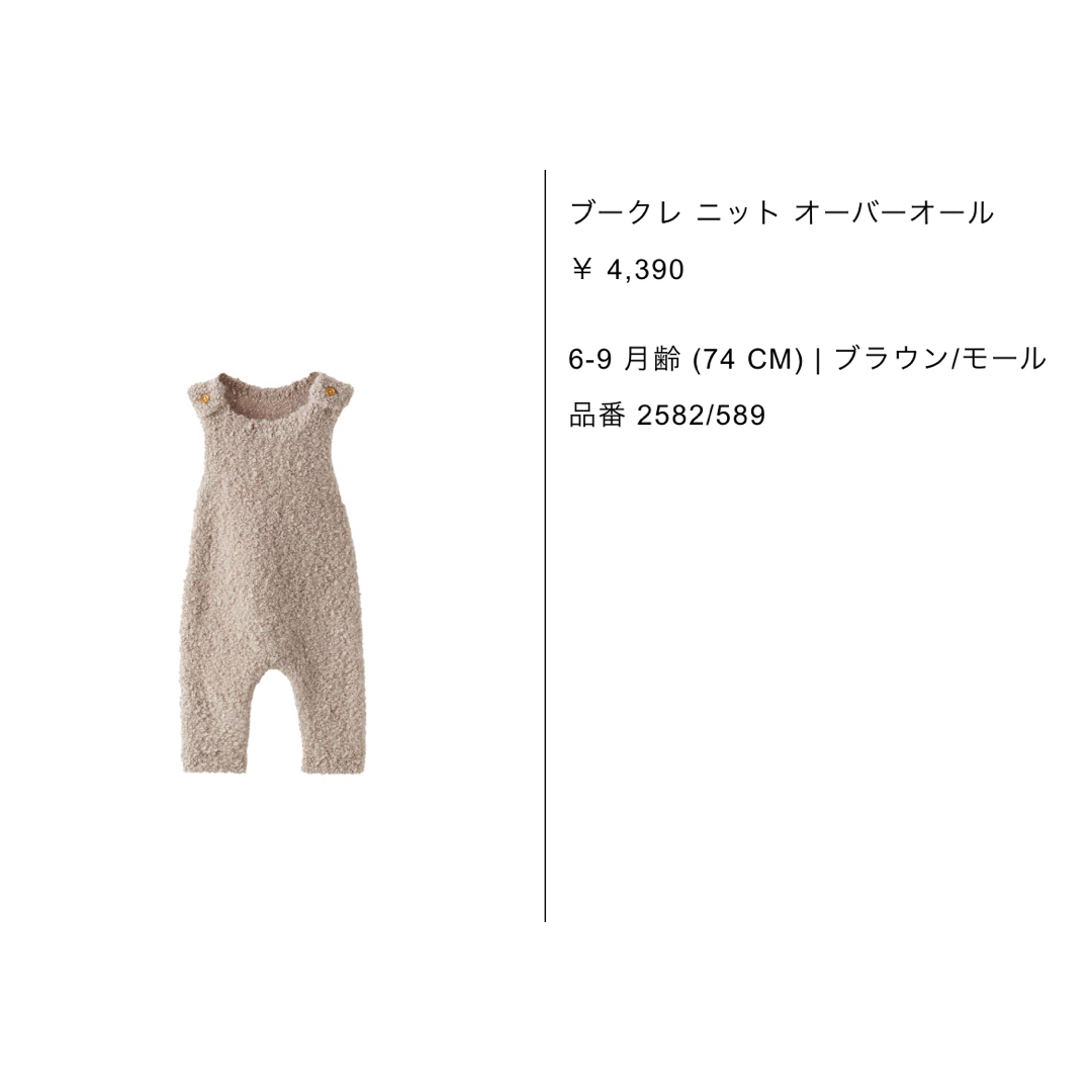 ZARA(ザラ)のzara kids baby ブークレニット　オーバーオール キッズ/ベビー/マタニティのベビー服(~85cm)(ロンパース)の商品写真