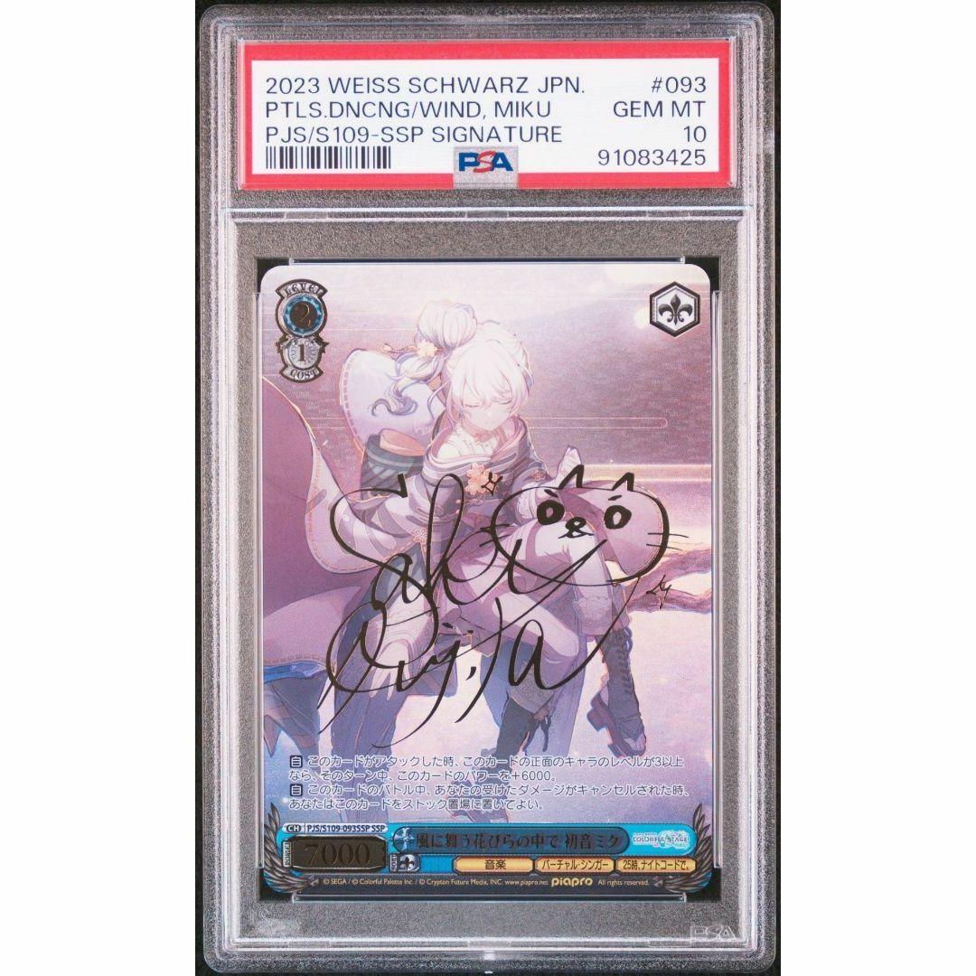 27132円 PSA10 風に舞う花びらの中で 初音ミク SSP プロセカ 27132円 PSA10 風に舞う花びらの中で 初音ミク SSP プロセカ