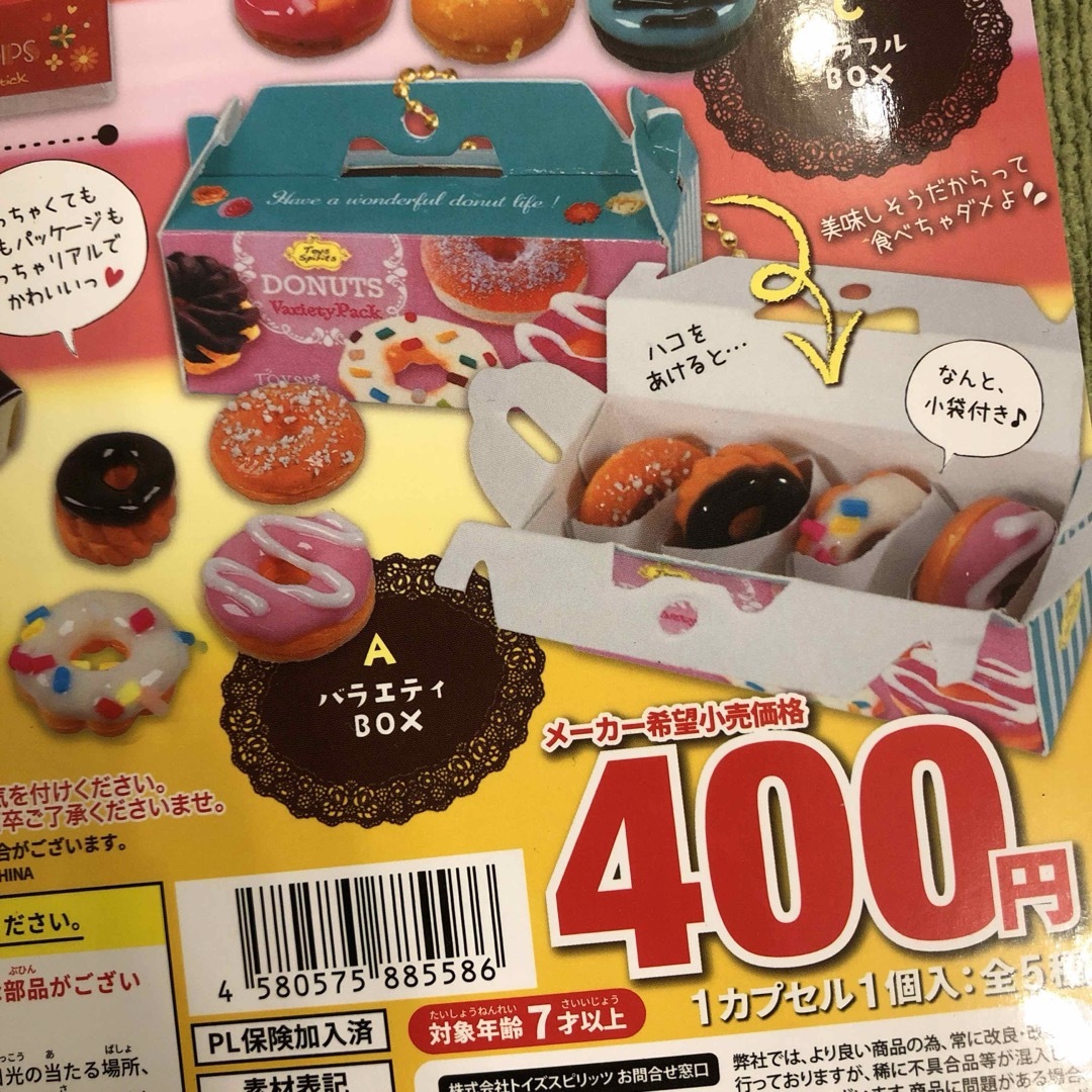 スイーツドーナッツマスコット2   全5種 キッズ/ベビー/マタニティのおもちゃ(その他)の商品写真