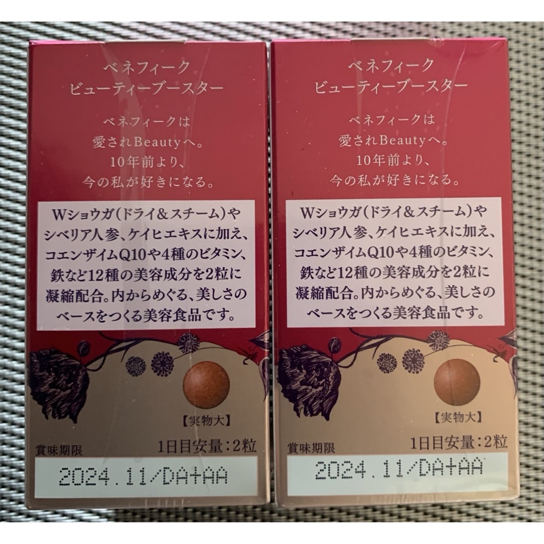 BENEFIQUE(ベネフィーク)の2個　資生堂 ベネフィーク ビューティーブースター 食品/飲料/酒の健康食品(その他)の商品写真