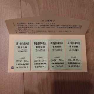 京成電鉄　株主優待　乗車証　４枚(鉄道乗車券)