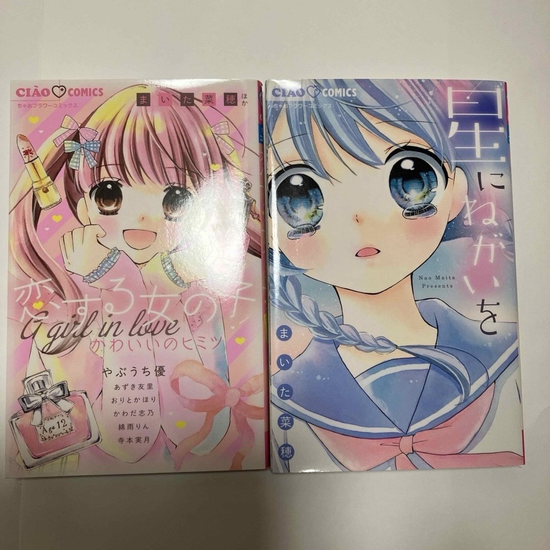 小学館(ショウガクカン)の恋する女の子 かわいいのヒミツ など全10冊 エンタメ/ホビーの漫画(少女漫画)の商品写真