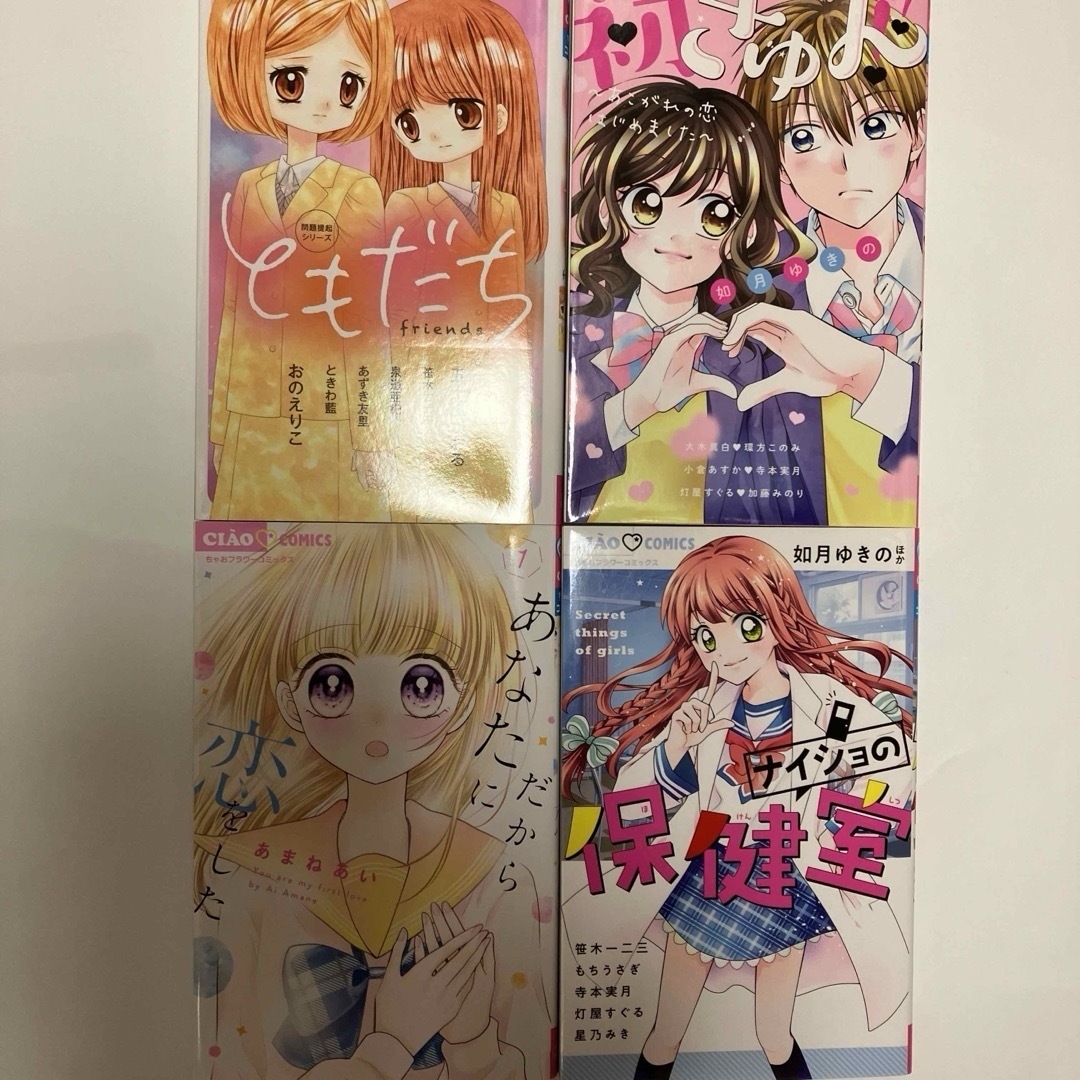 小学館(ショウガクカン)の恋する女の子 かわいいのヒミツ など全10冊 エンタメ/ホビーの漫画(少女漫画)の商品写真