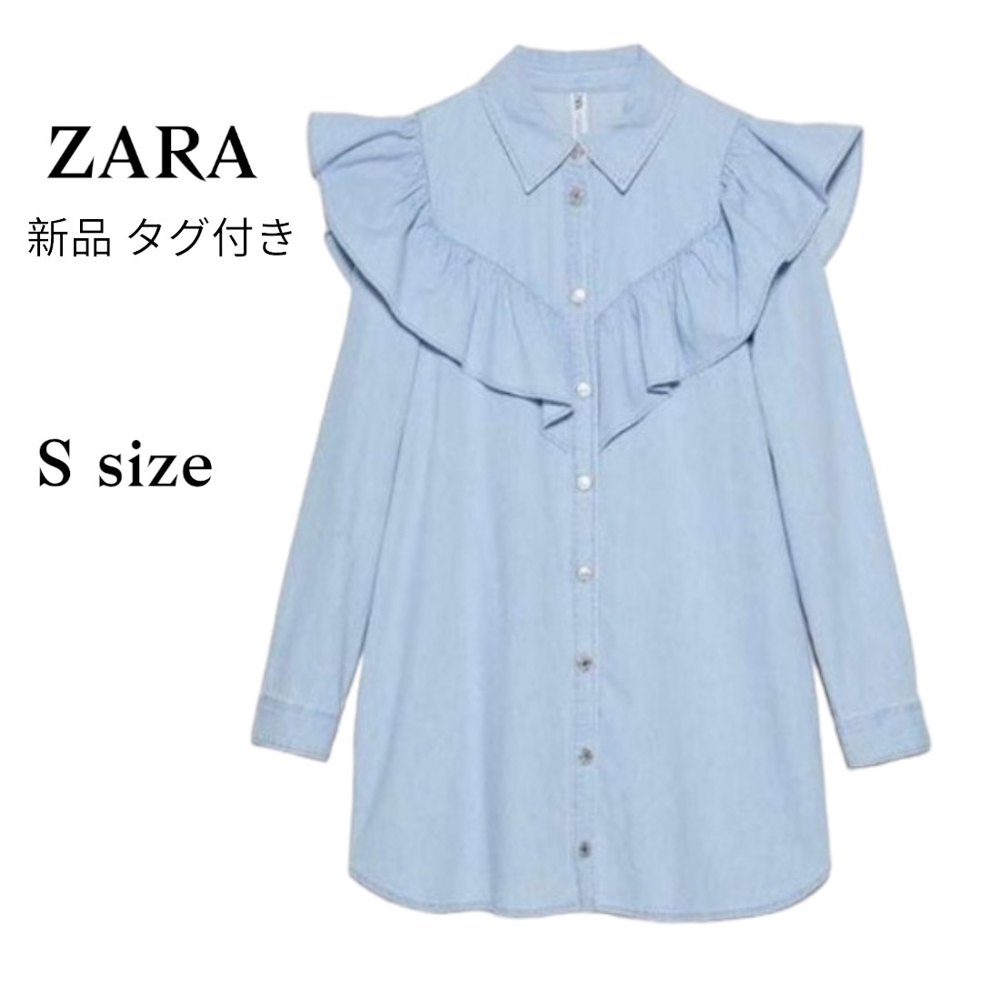 ZARA(ザラ)の新品 タグ付き ZARA ザラ　フリル デニムワンピース チュニック Sサイズ レディースのワンピース(ミニワンピース)の商品写真