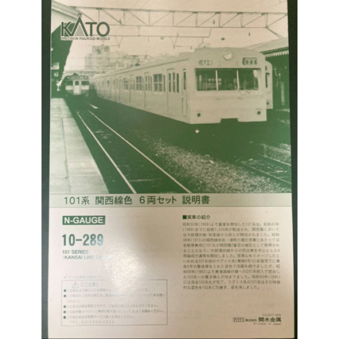 KATO 10-289 101系関西線色 6両セット エンタメ/ホビーのおもちゃ/ぬいぐるみ(鉄道模型)の商品写真