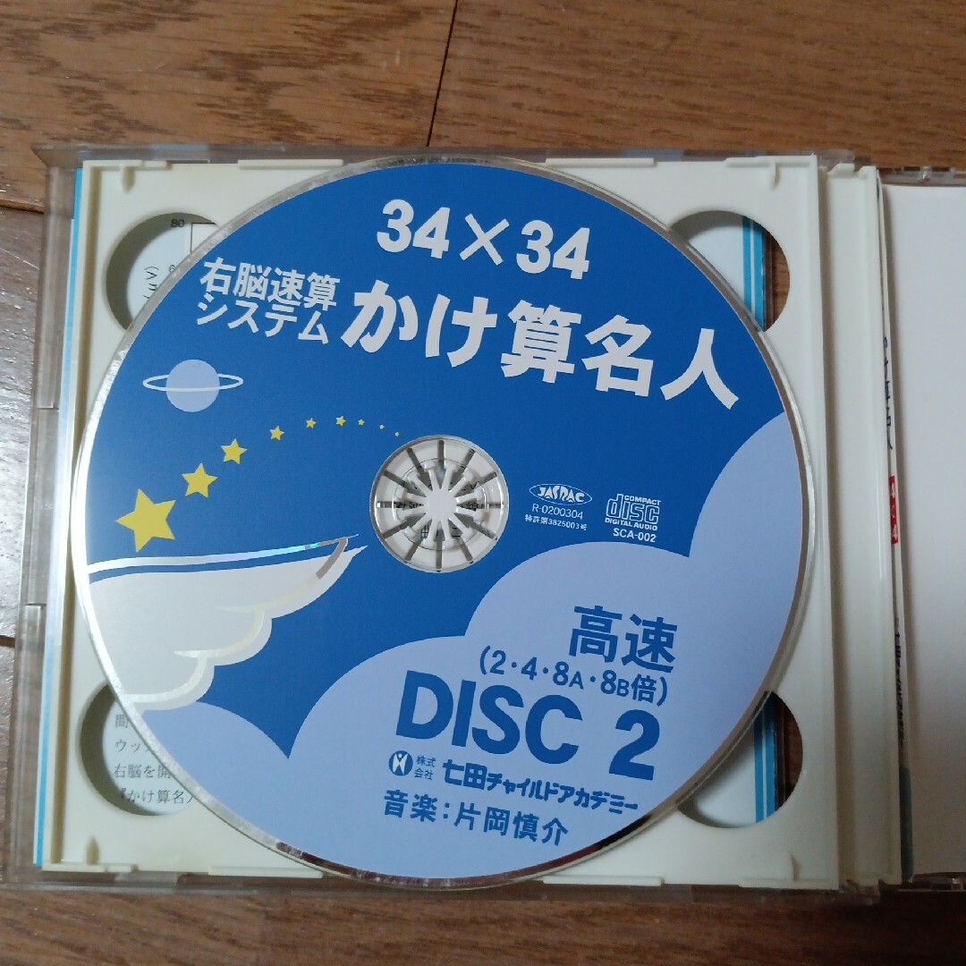 七田式(シチダシキ)のかけ算名人　七田チャイルドアカデミー エンタメ/ホビーのCD(キッズ/ファミリー)の商品写真