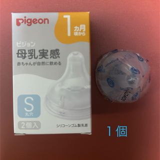 Pigeon - 【新品未開封】 Pigeon 母乳実感 乳首 Sサイズ １個