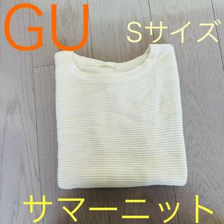 GU - GU☆ レディース サマーニット ホワイト ゆったりSサイズ