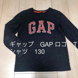 ギャップキッズ(GAP Kids)のギャップ　GAP ロゴ　Tシャツ　長袖　グレー　ロンT キッズ　130(Tシャツ/カットソー)