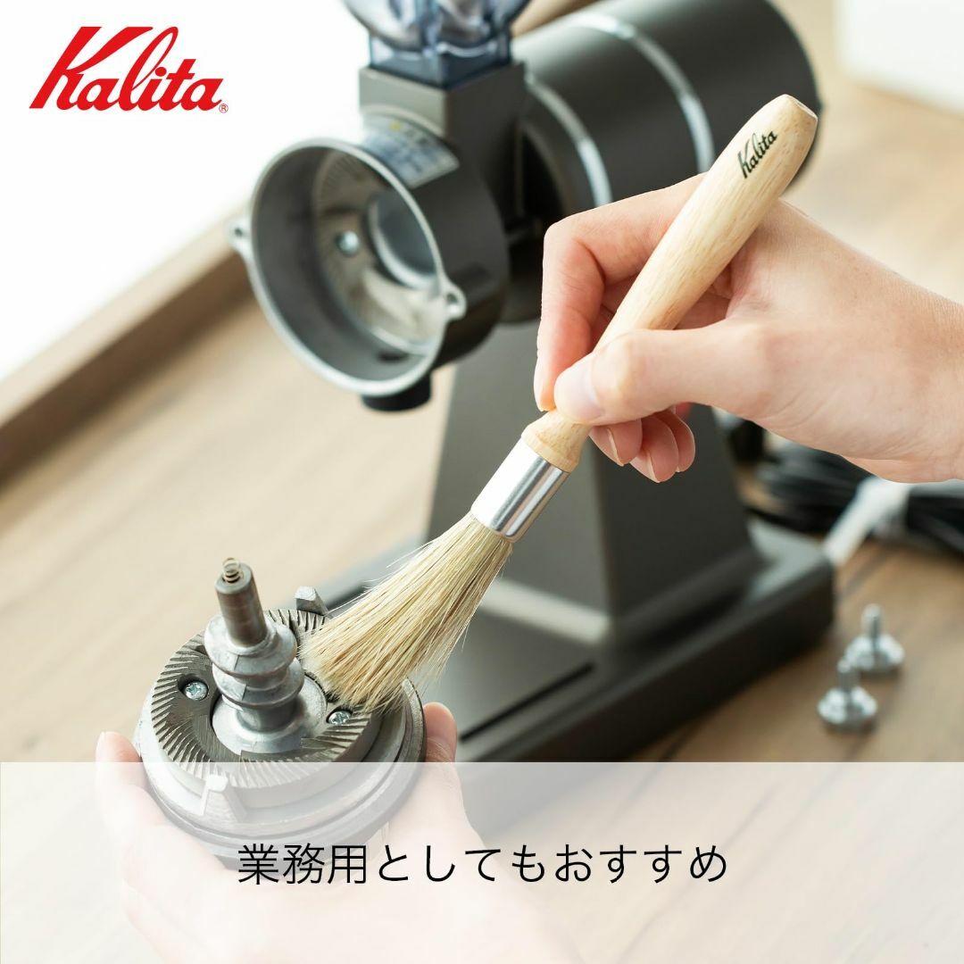 カリタ Kalita コーヒーミルブラシ クリーニング お手入れ #44301 インテリア/住まい/日用品のキッチン/食器(容器)の商品写真