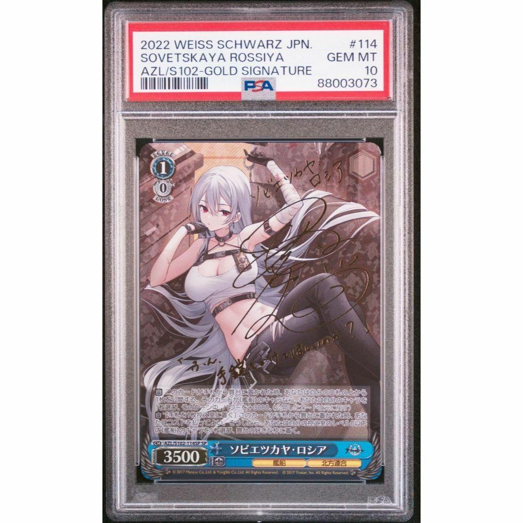 福袋 売れ残り SP ソビエツカヤ・ロシア 【PSA10】 アズールレーン サイン 沼倉愛美 シングルカード