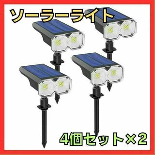 ソーラーライト 人感センサー 4個セット×2 スポットライト 装置簡単 自動点灯(蛍光灯/電球)