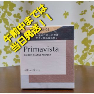 プリマヴィスタ(Primavista)のプリマヴィスタ ブライトチャージ パウダー ベージュオークル 05(ファンデーション)